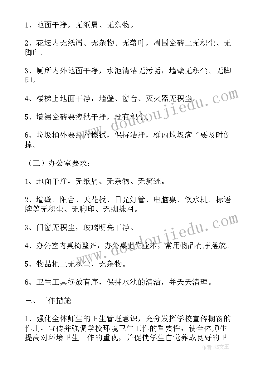 2023年环境领班工作计划和目标 环境卫生工作计划(精选5篇)