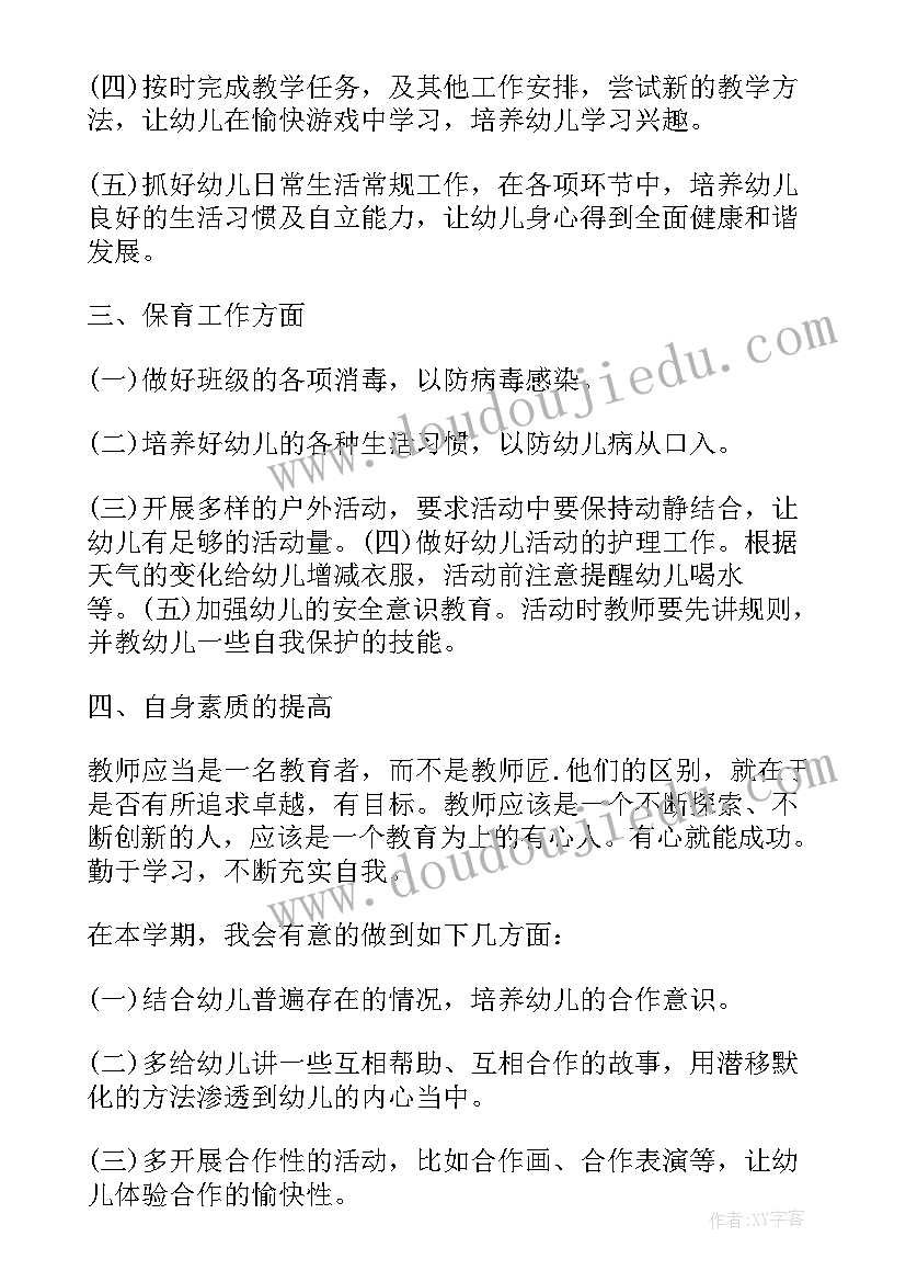 最新疫情教师工作计划和目标(实用7篇)