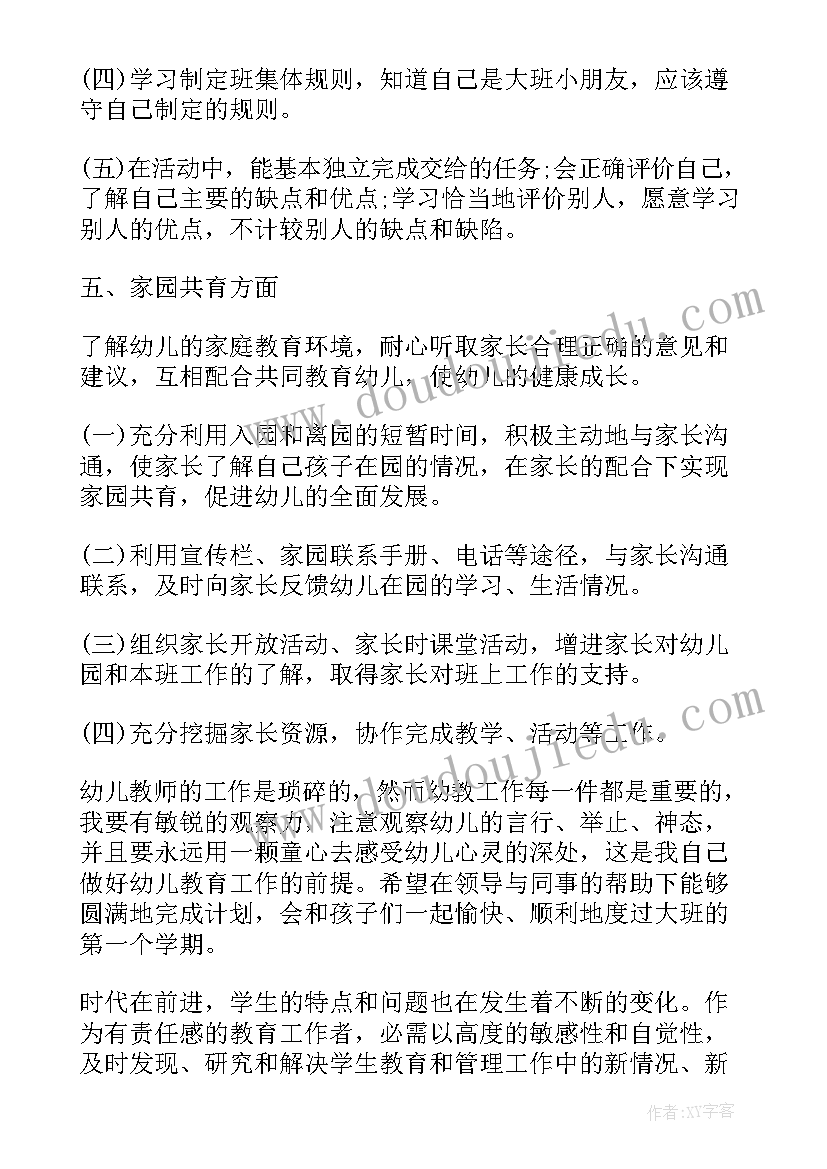 最新疫情教师工作计划和目标(实用7篇)