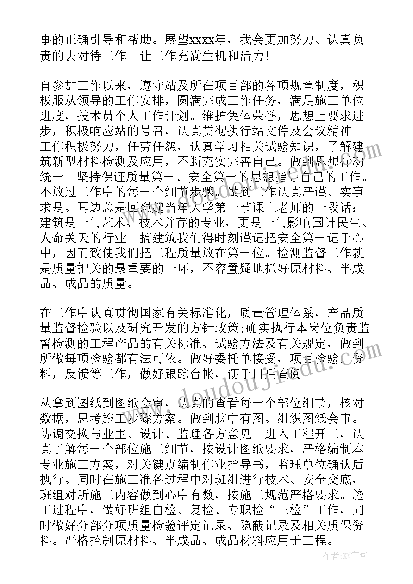 最新油田技术员累吗 技术员个人工作计划(优秀9篇)