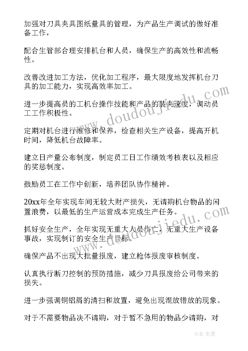 最新水泥厂生产车间年终总结 车间生产工作计划(大全5篇)