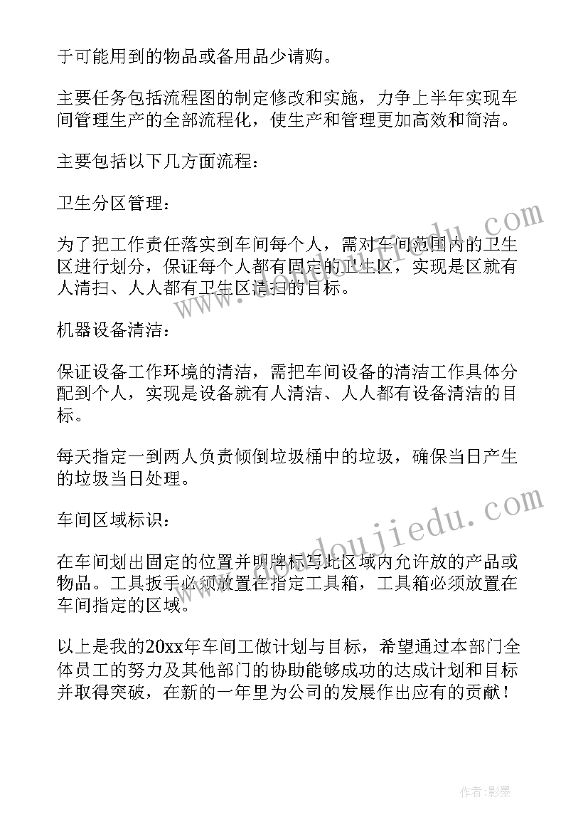 最新水泥厂生产车间年终总结 车间生产工作计划(大全5篇)