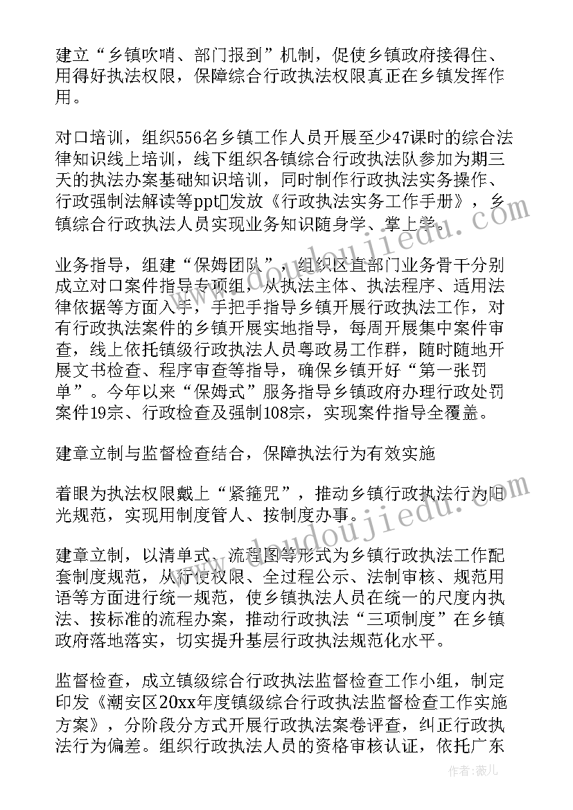 最新乡镇执法改革方案(模板5篇)