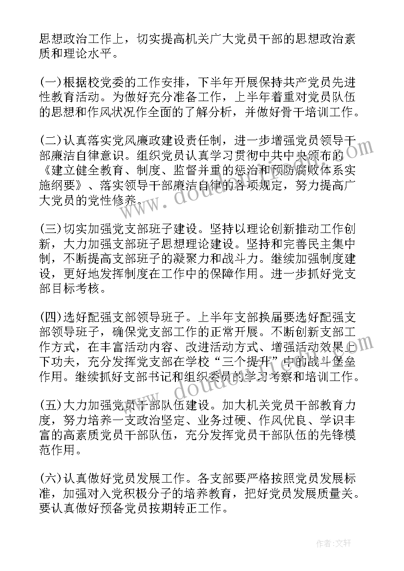 2023年党支部作风建设总结 党支部工作计划(汇总10篇)