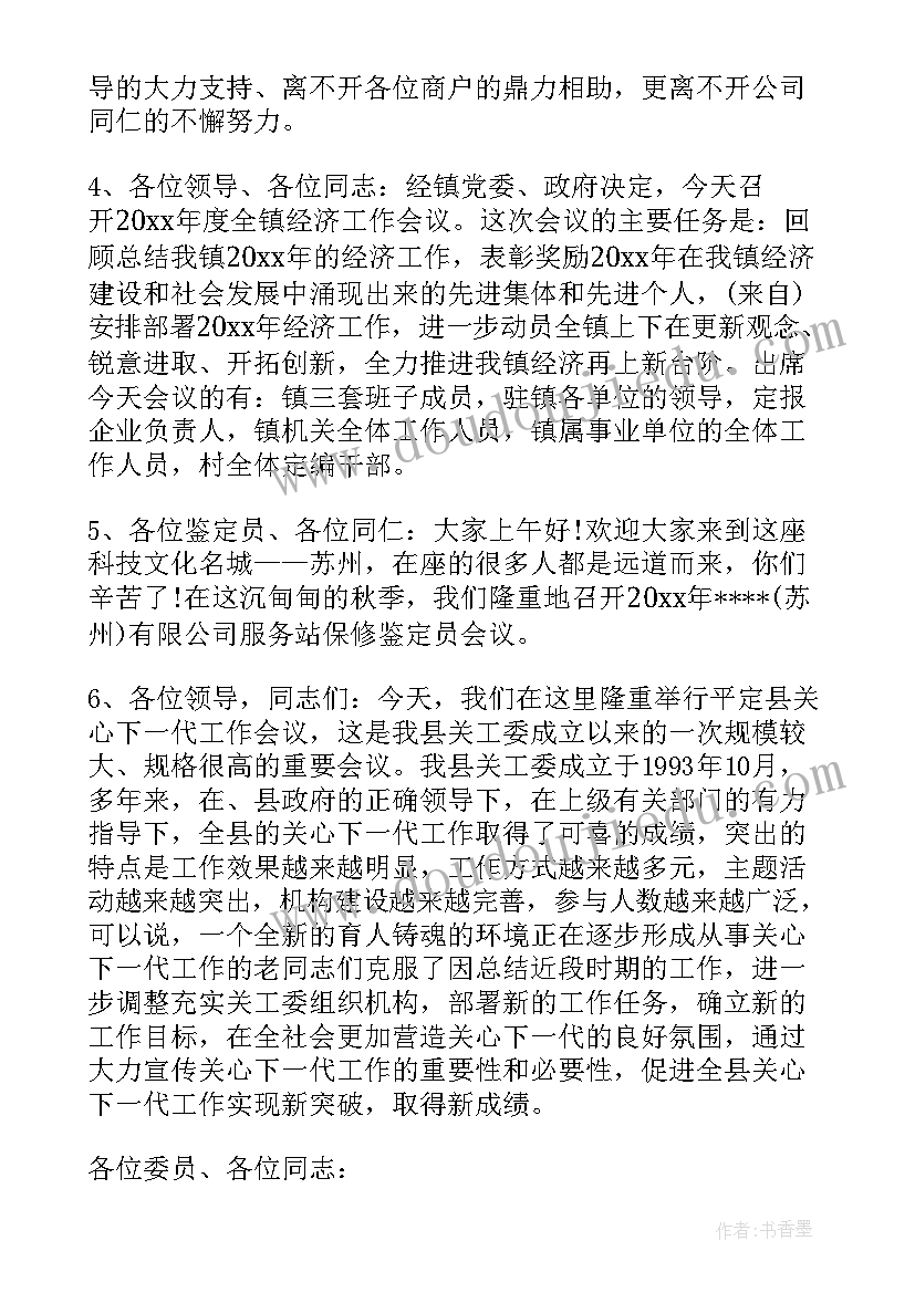 2023年主持人工作报告 主持人年末工作总结(实用7篇)