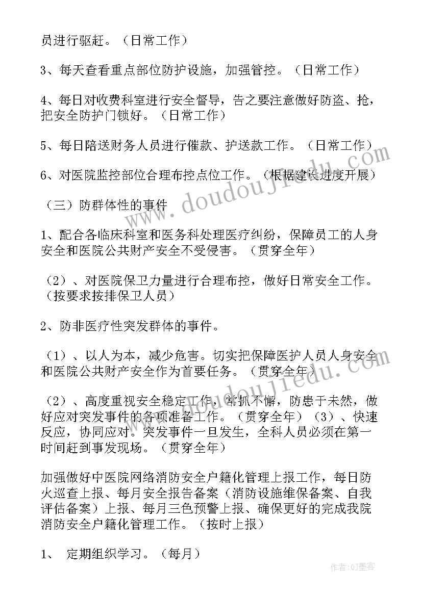 医院消防安全系列工作计划表(精选10篇)