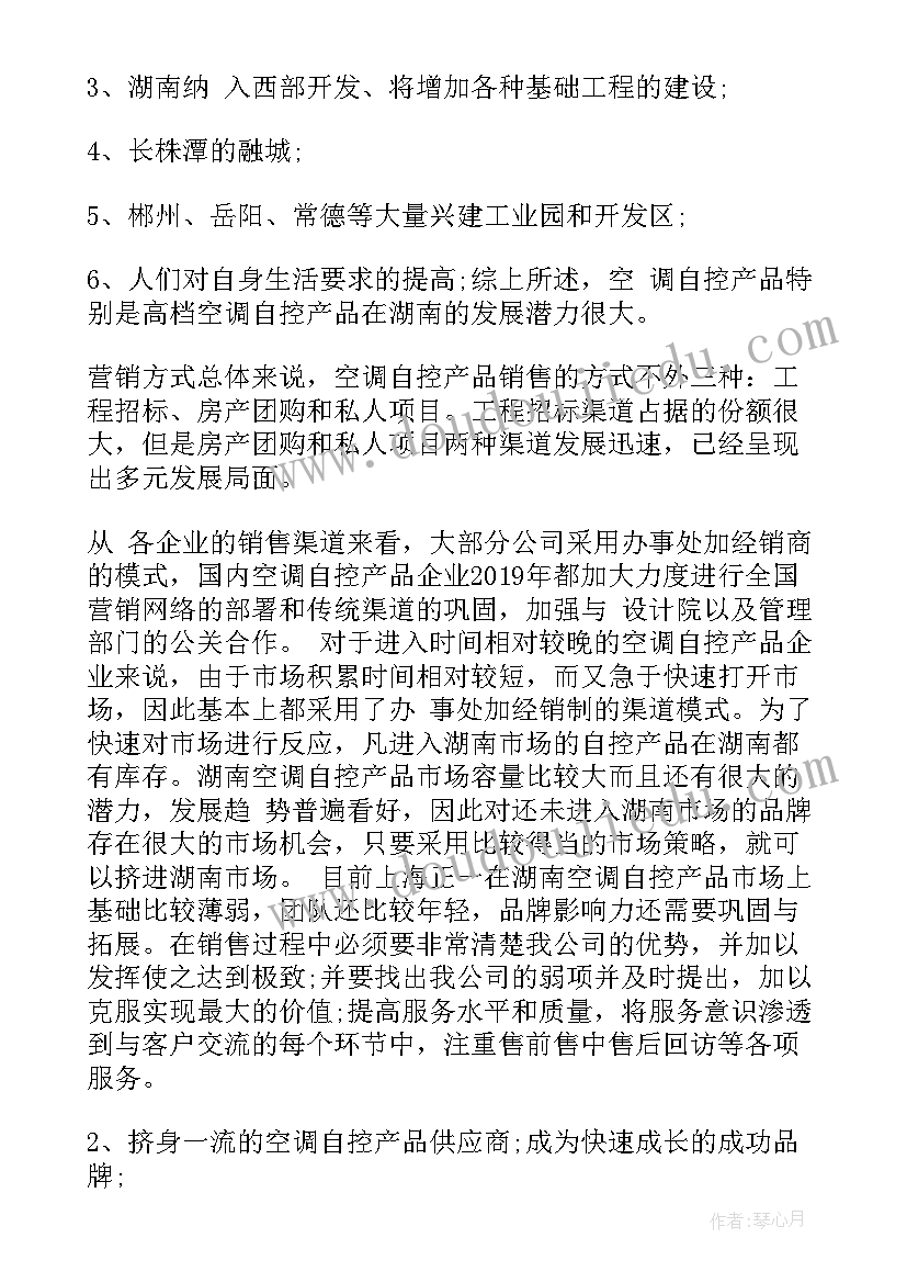 最新裂变营销工作计划和目标 营销工作计划(实用7篇)