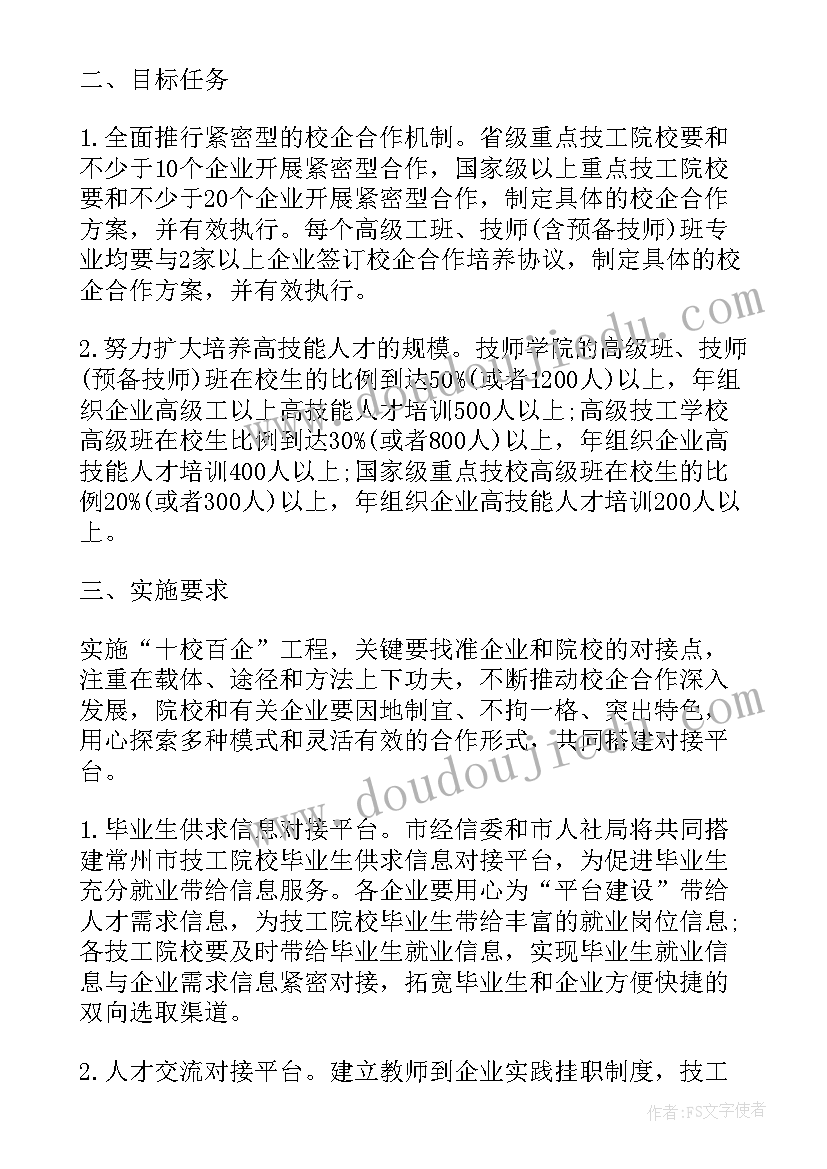 村级人才工作会议记录 村级工作计划(汇总6篇)