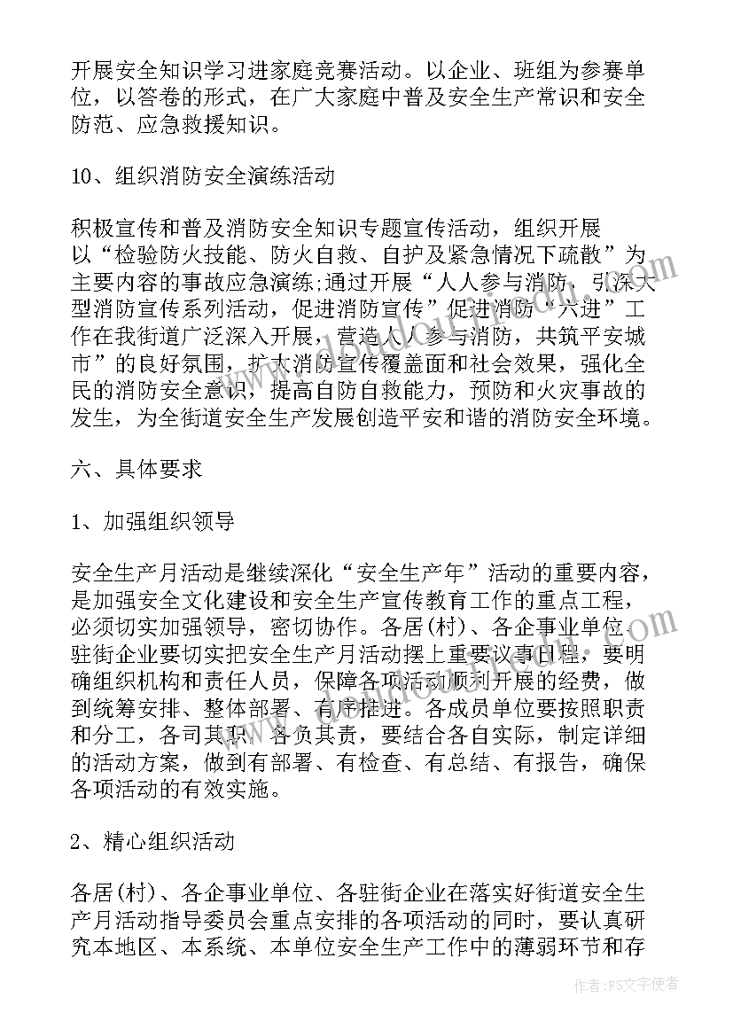 2023年班组月度安全活动计划 安全生产每月排查工作计划(模板10篇)