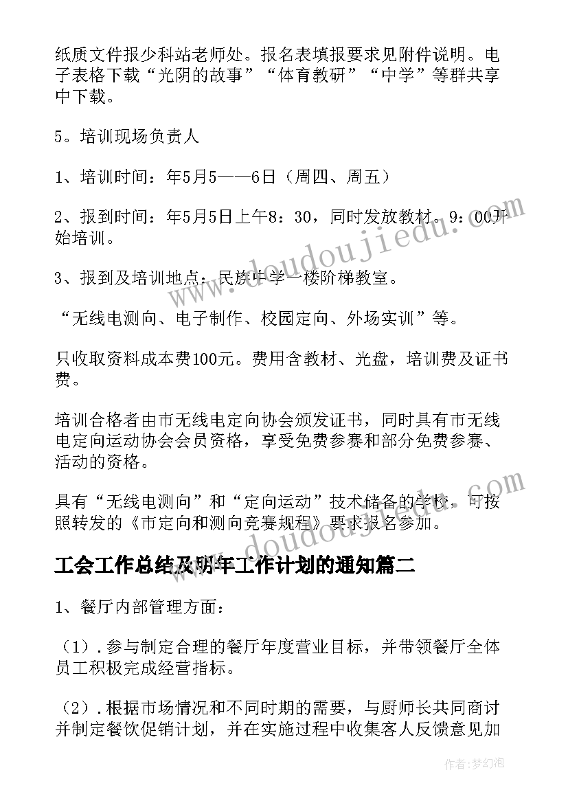 工会工作总结及明年工作计划的通知(优秀9篇)