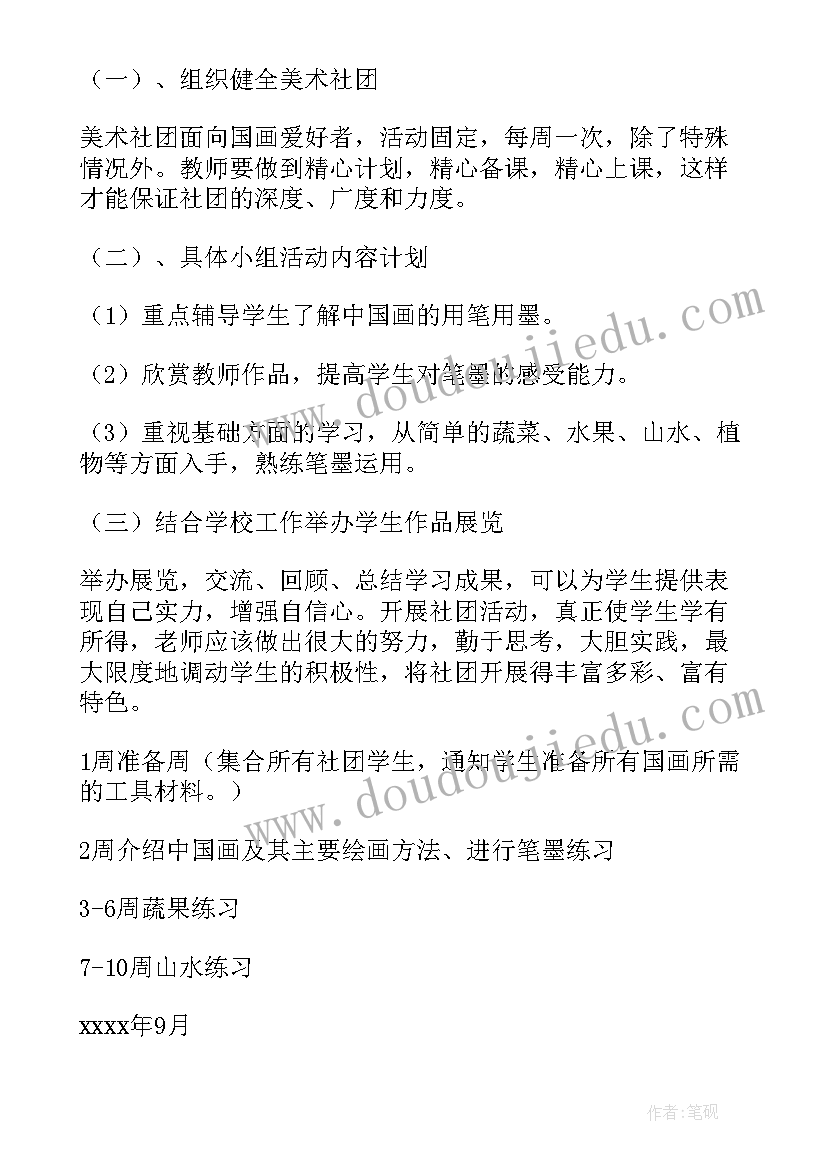 2023年社团工作计划实施情况汇报(模板10篇)