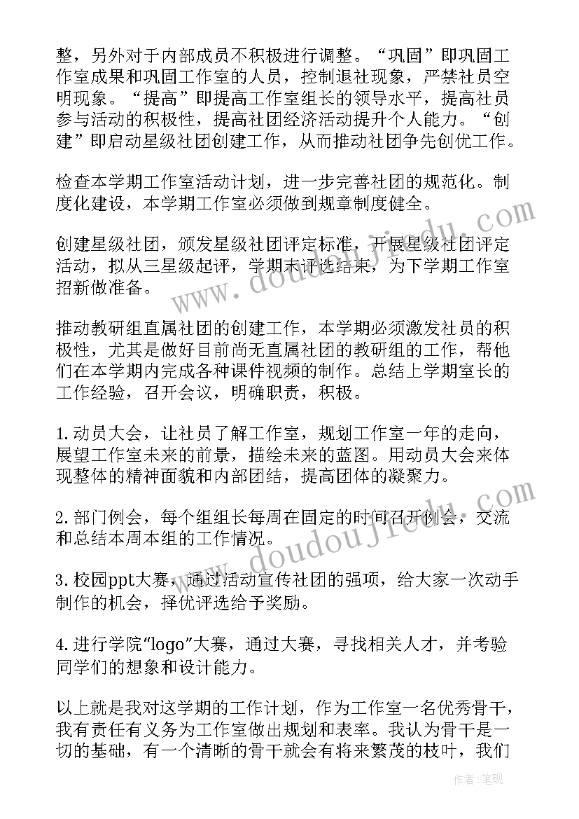 2023年社团工作计划实施情况汇报(模板10篇)