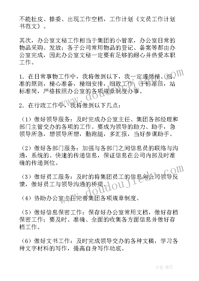 2023年对账文员工作计划和目标(通用6篇)