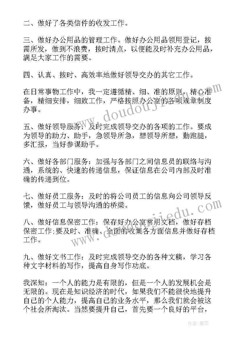 2023年对账文员工作计划和目标(通用6篇)