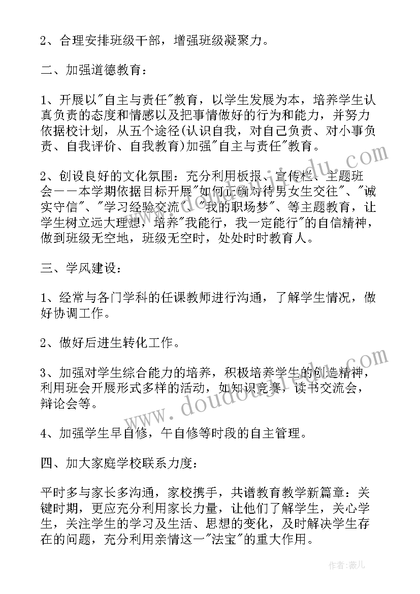 飞地经济工作进展汇报材料 中专班主任工作计划(汇总8篇)