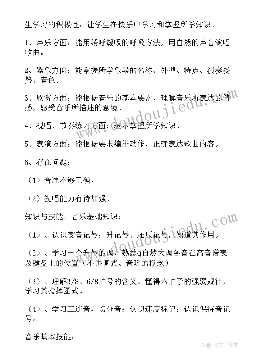 最新农村小学音乐走教工作计划 小学音乐工作计划(优秀9篇)