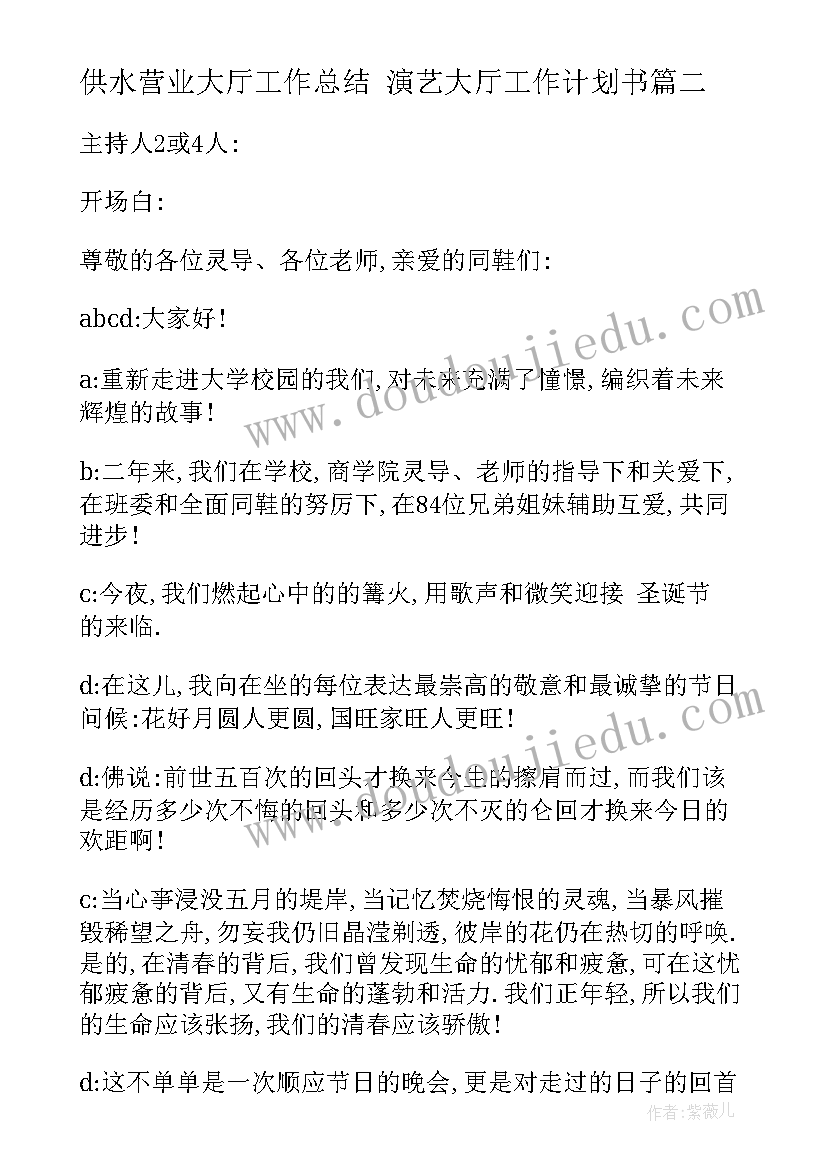 2023年供水营业大厅工作总结 演艺大厅工作计划书(大全5篇)