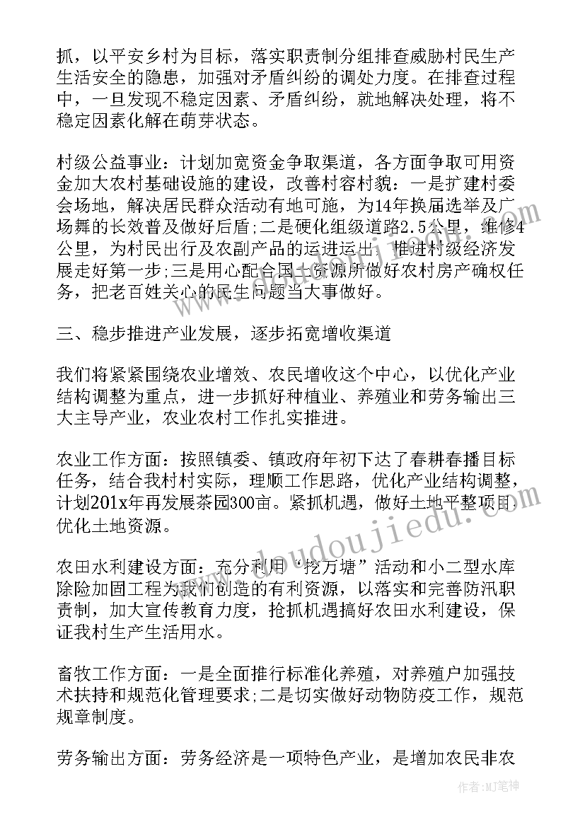 最新村委会度工作计划(实用8篇)