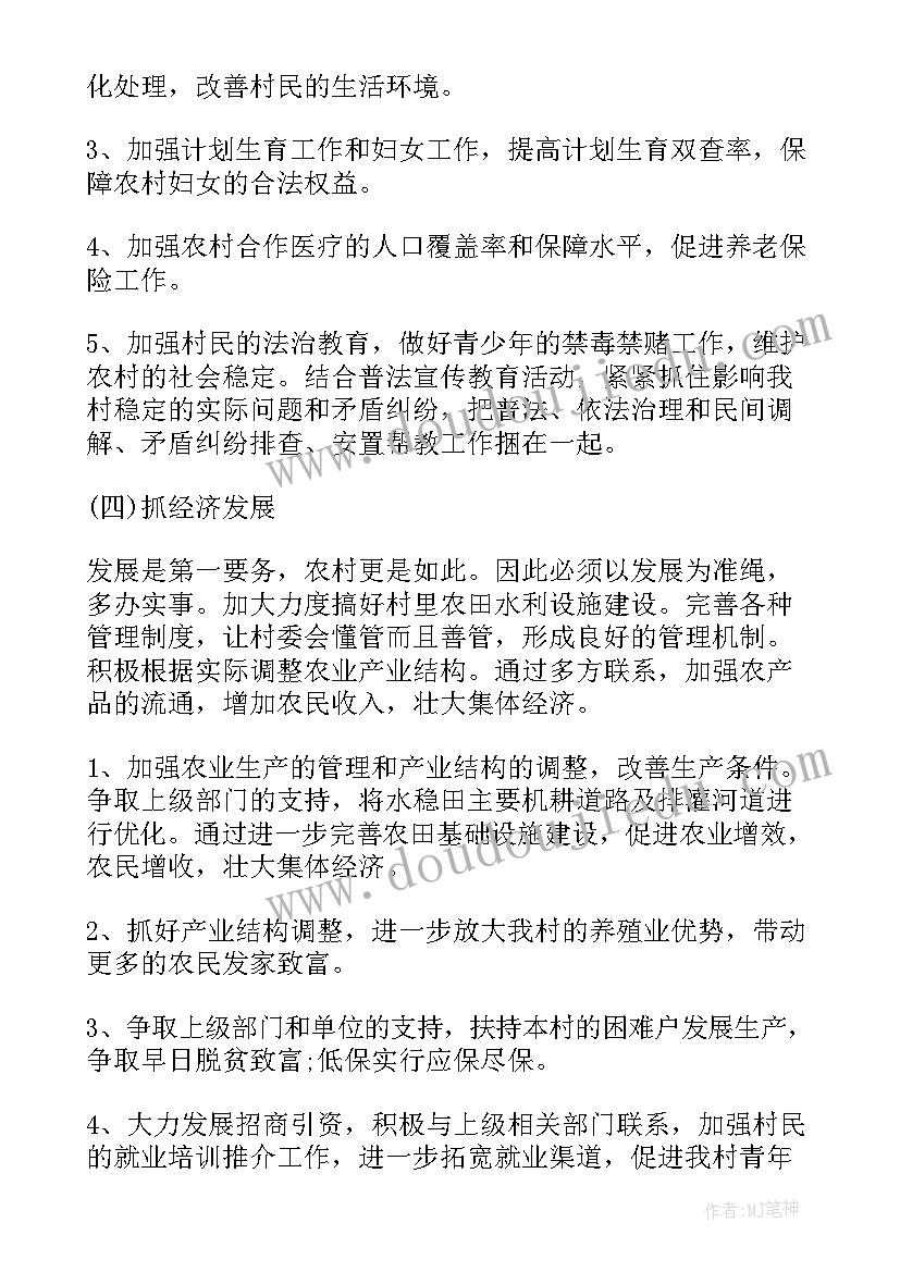 最新村委会度工作计划(实用8篇)