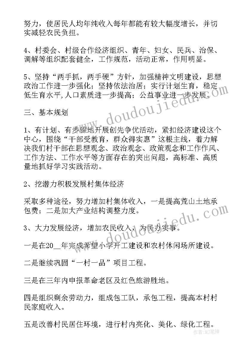 最新村委会度工作计划(实用8篇)