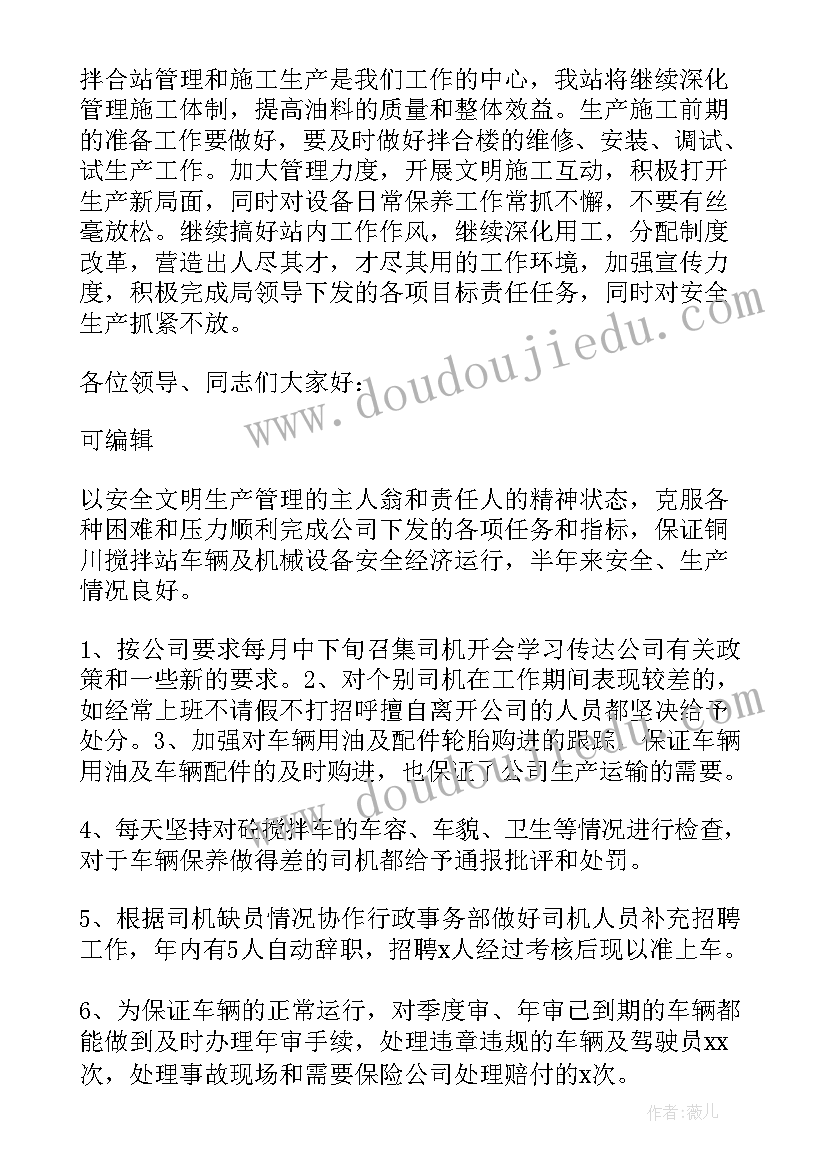 最新搅拌站操作工的工作总结(汇总8篇)