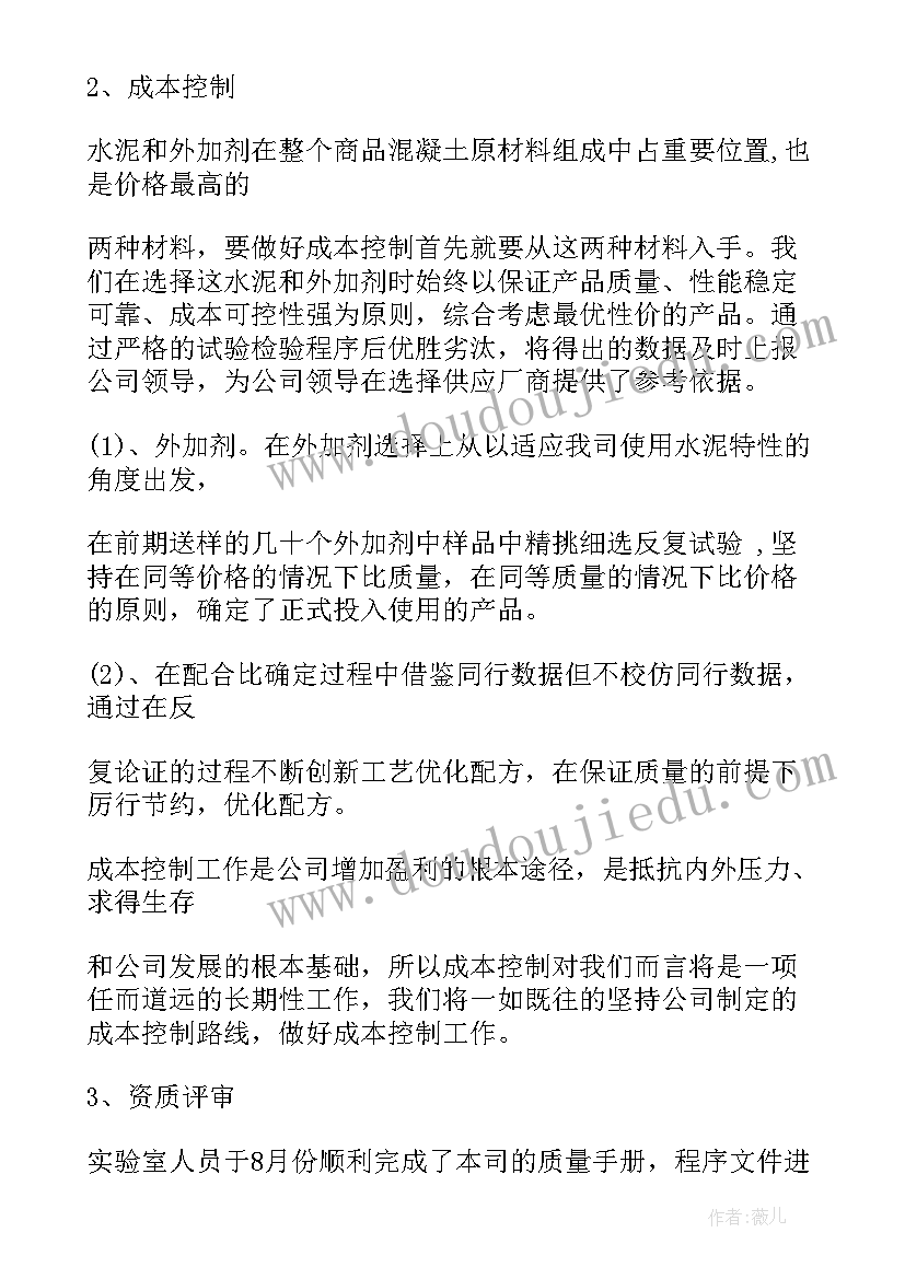 最新搅拌站操作工的工作总结(汇总8篇)