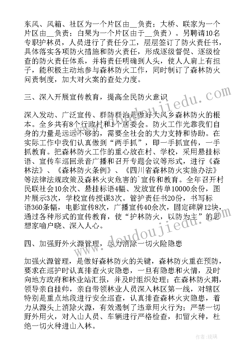 社区火灾工作总结报告 森林火灾工作总结(模板7篇)