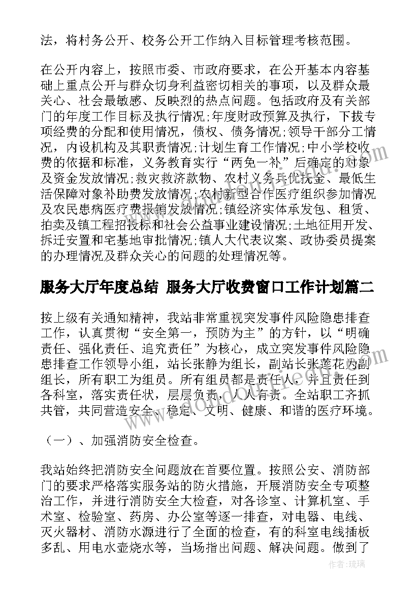 服务大厅年度总结 服务大厅收费窗口工作计划(优秀10篇)