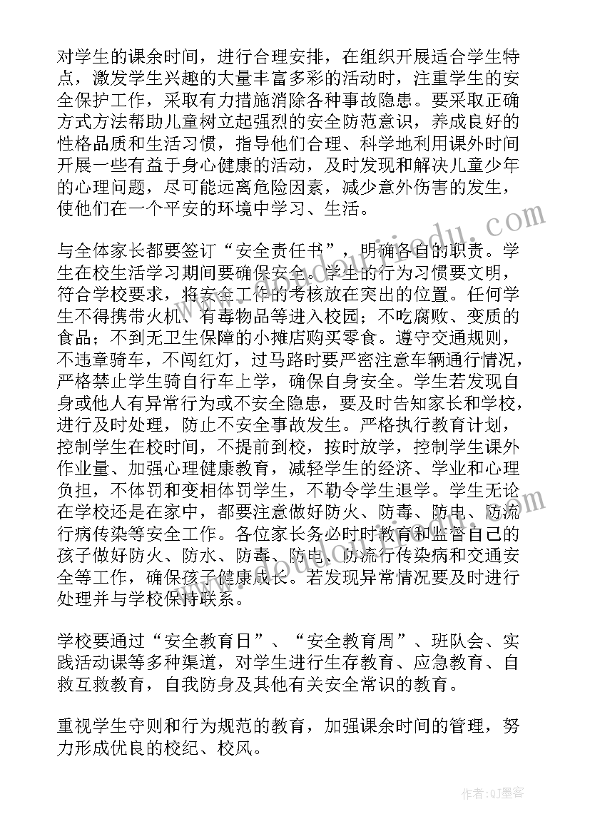 最新居家安全教育工作计划表(实用7篇)