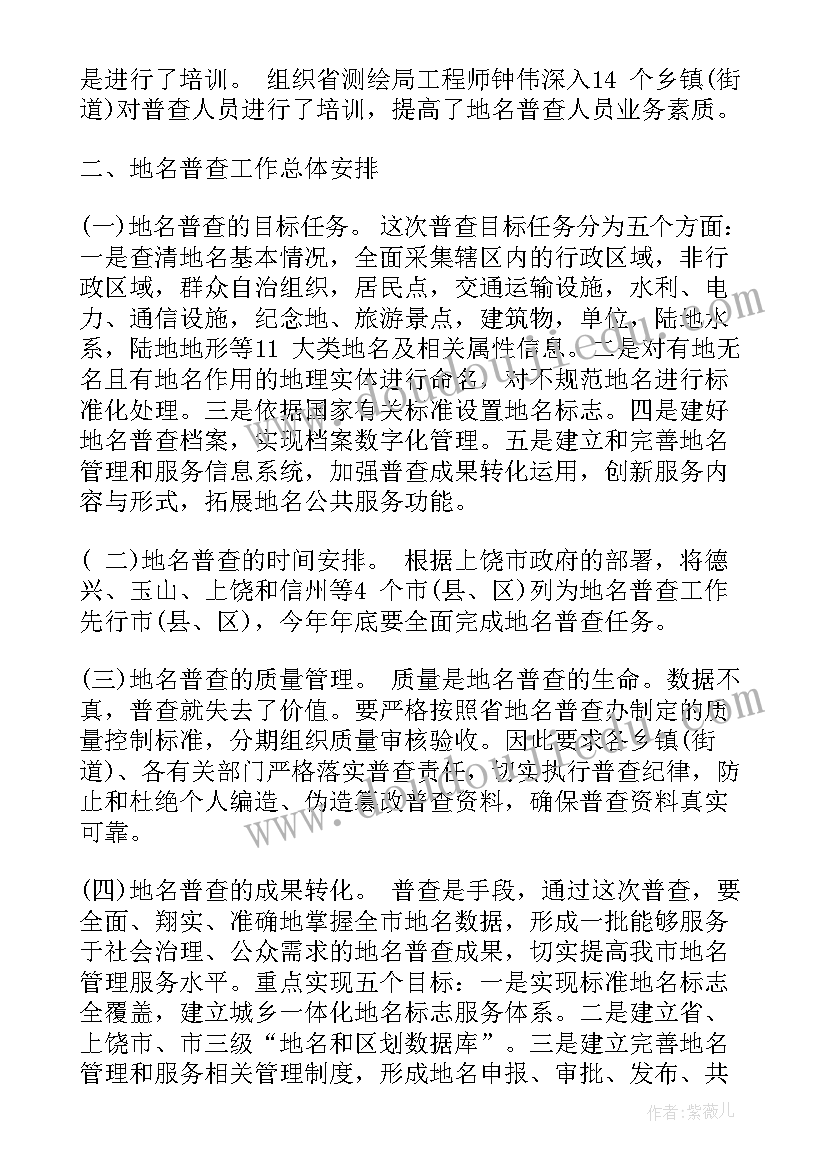 最新地名普查的经济效益 第二次全国地名普查动员会议讲话(汇总6篇)