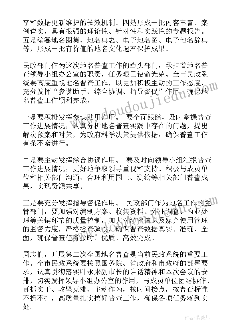 最新地名普查的经济效益 第二次全国地名普查动员会议讲话(汇总6篇)