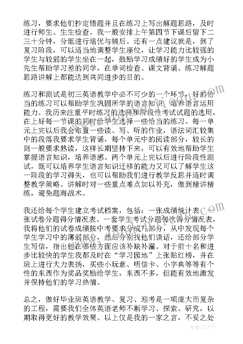 毕业找工作计划 毕业班工作计划(优秀10篇)