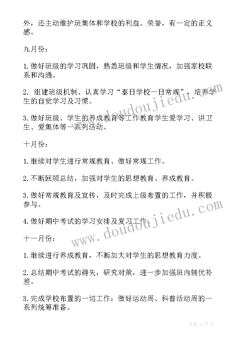 毕业找工作计划 毕业班工作计划(优秀10篇)