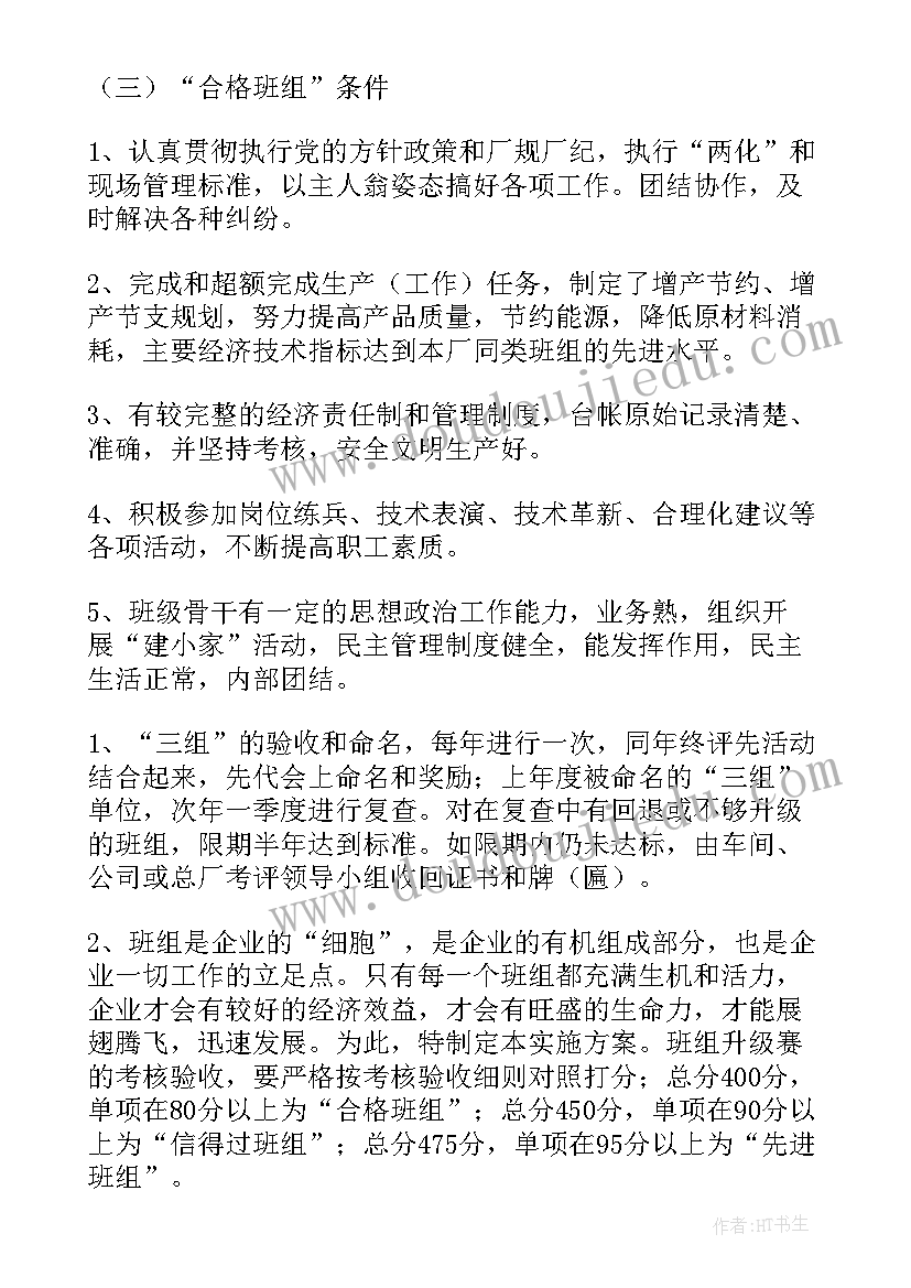 施釉车间工作计划表(优秀9篇)