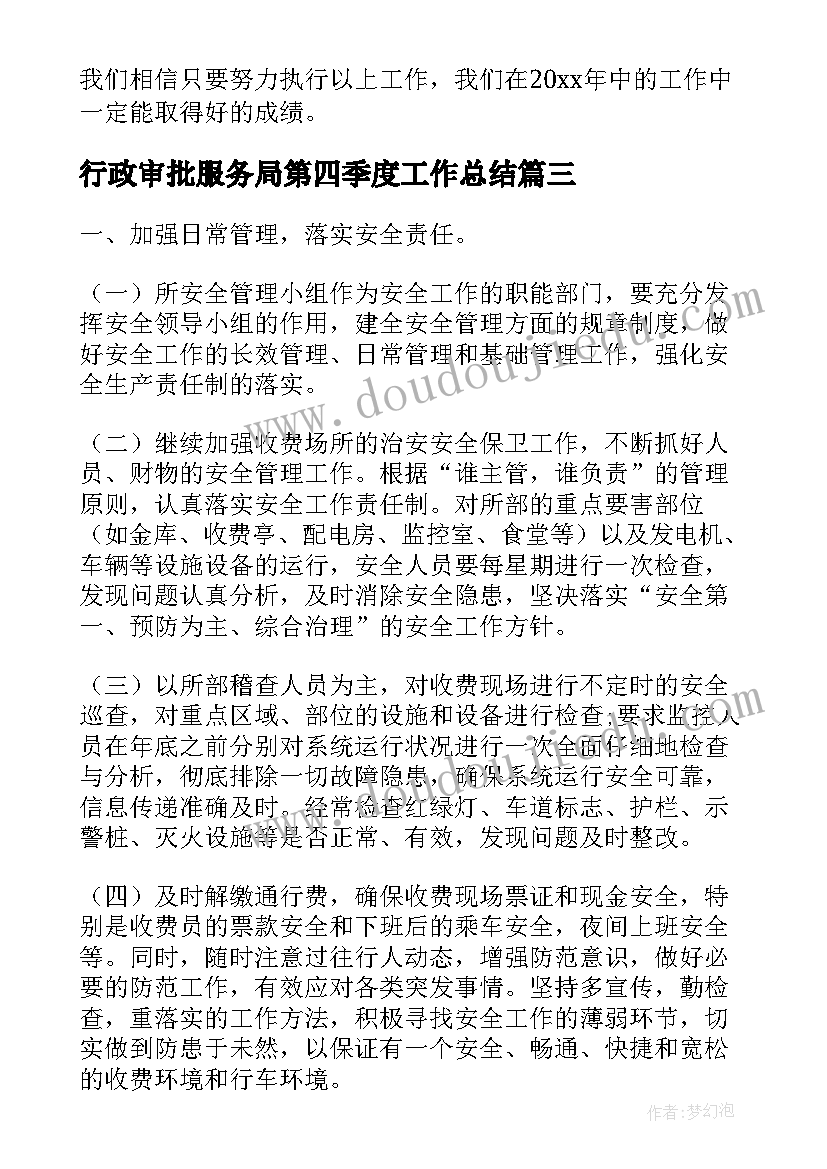 最新行政审批服务局第四季度工作总结(优质7篇)