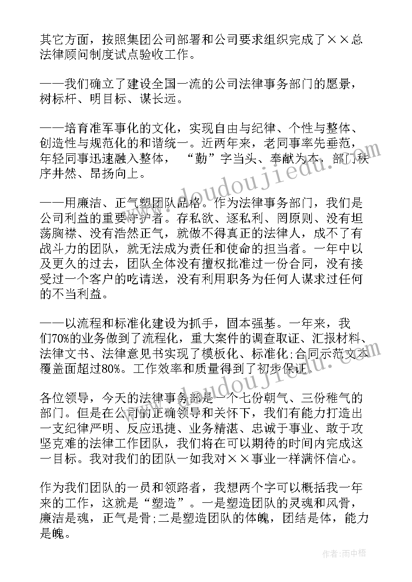 企业法务部工作总结 企业法务工作总结字(优质7篇)