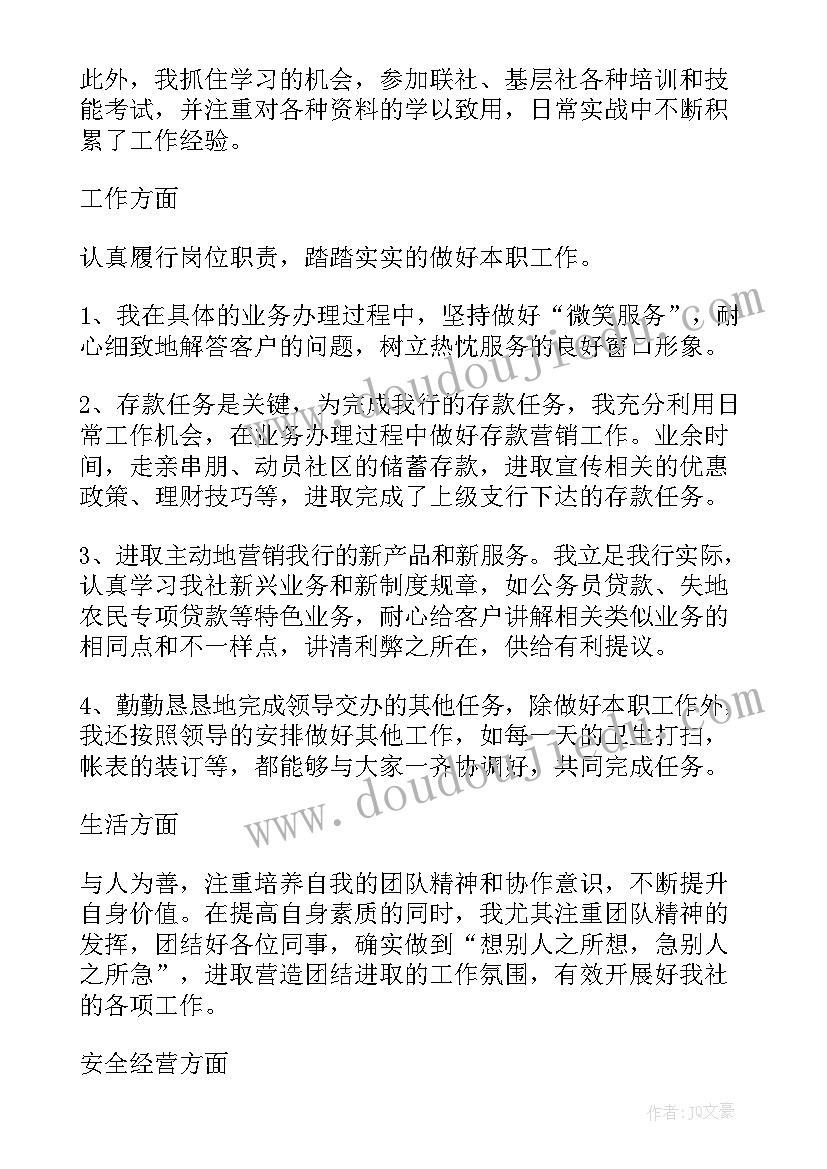 最新银行柜员存在的不足及改进措施 银行柜员工作总结(实用9篇)