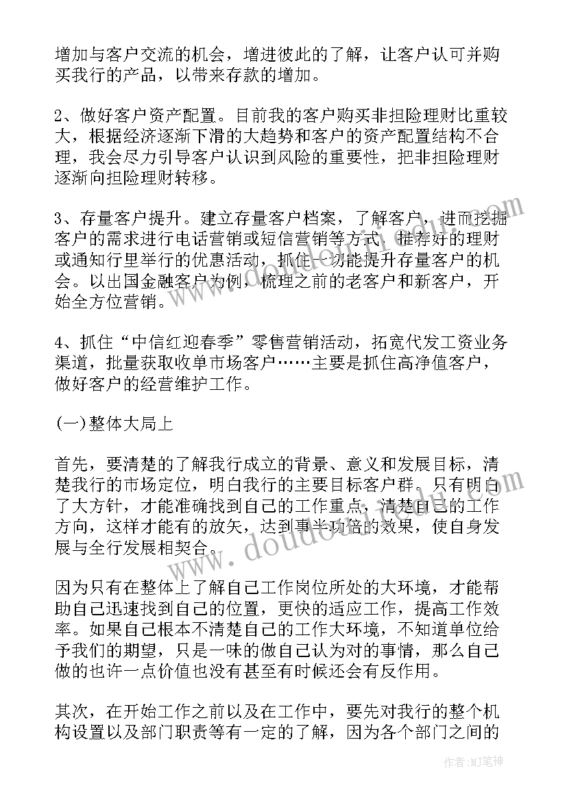 银行自查自纠工作报告 银行柜员工作计划表例文(通用10篇)