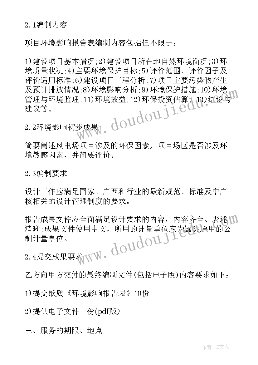 环境报告编制工作计划(精选5篇)