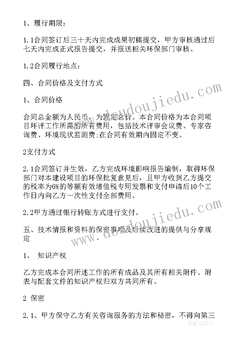 环境报告编制工作计划(精选5篇)