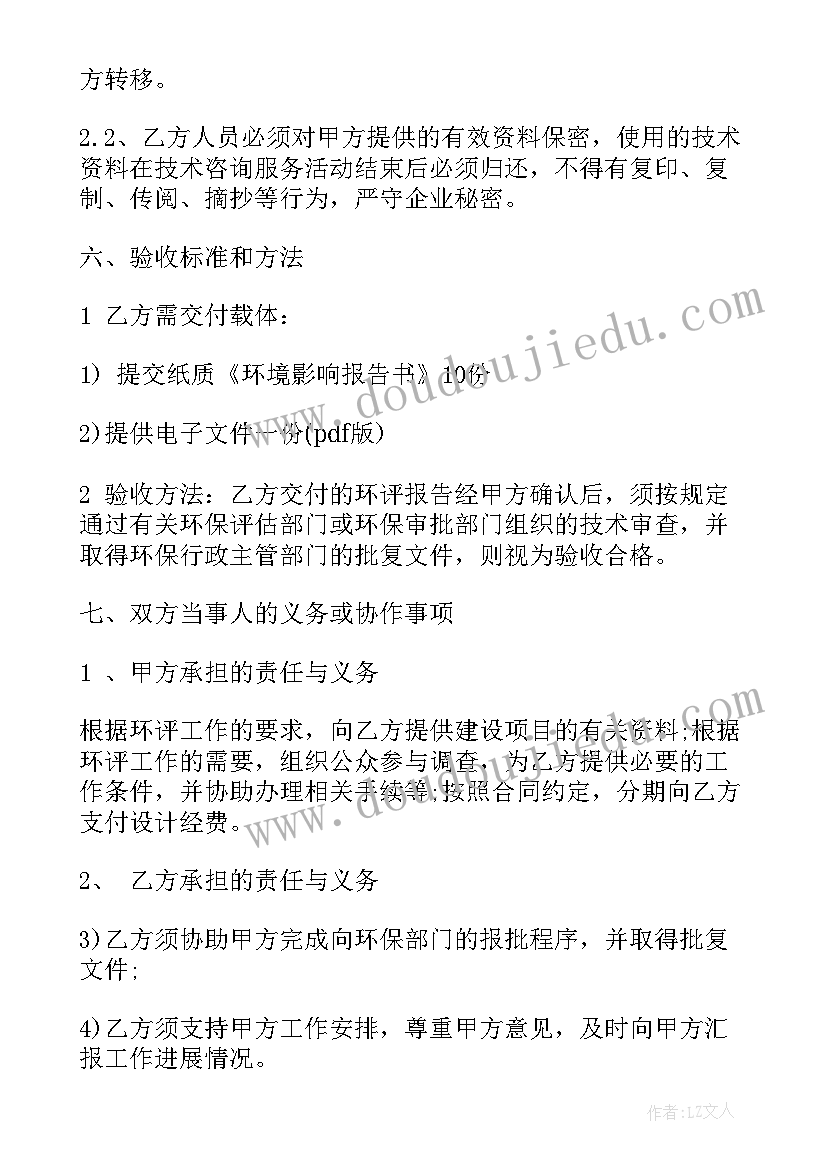 环境报告编制工作计划(精选5篇)