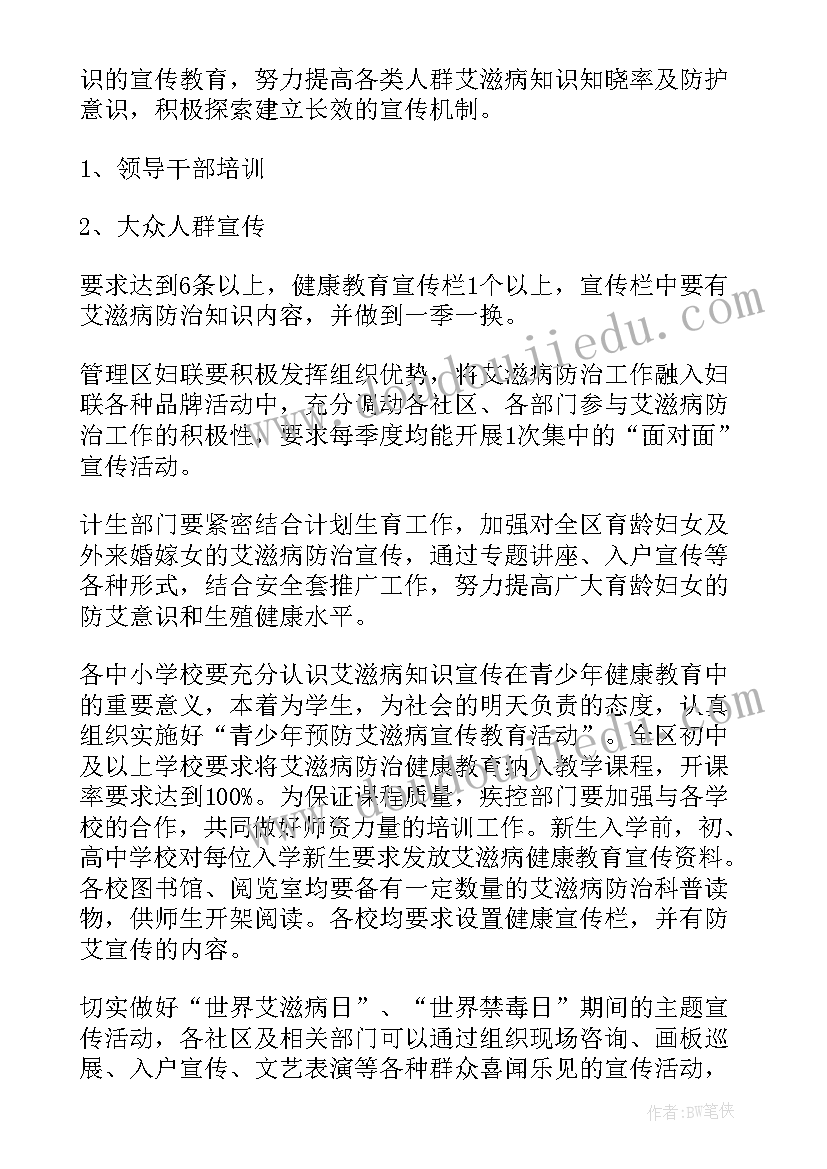 脑卒中防治工作计划表 艾滋病防治工作计划(大全7篇)