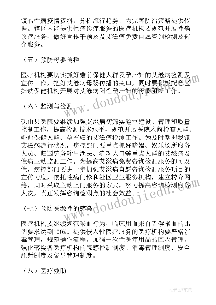 脑卒中防治工作计划表 艾滋病防治工作计划(大全7篇)