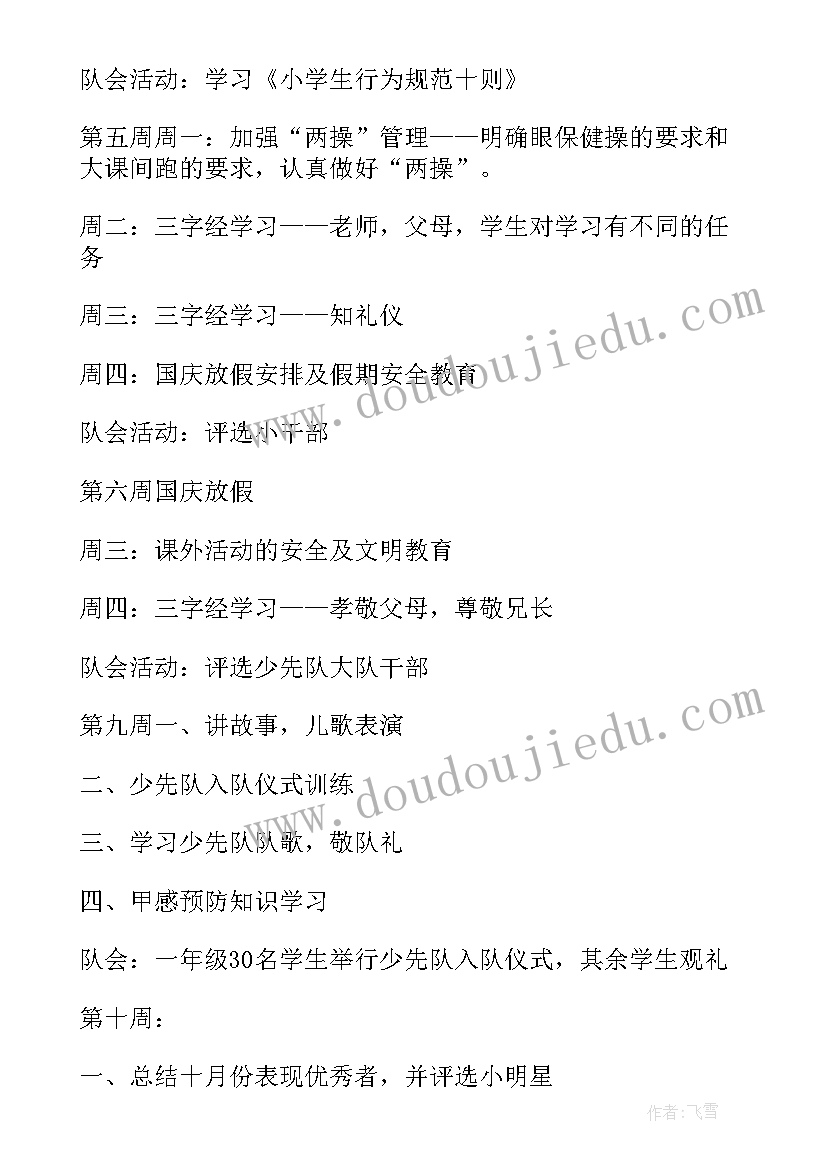 最新外协每周工作计划(优质9篇)