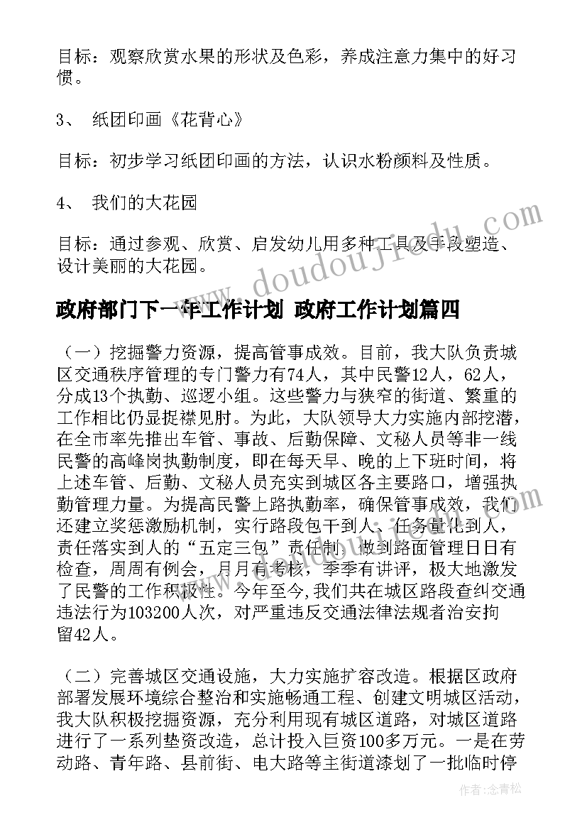 2023年政府部门下一年工作计划 政府工作计划(通用6篇)