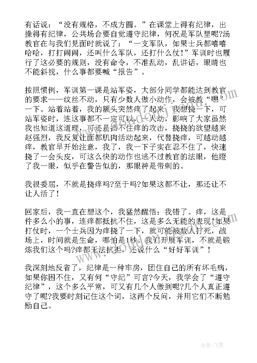 学生违规处理心得体会(精选9篇)