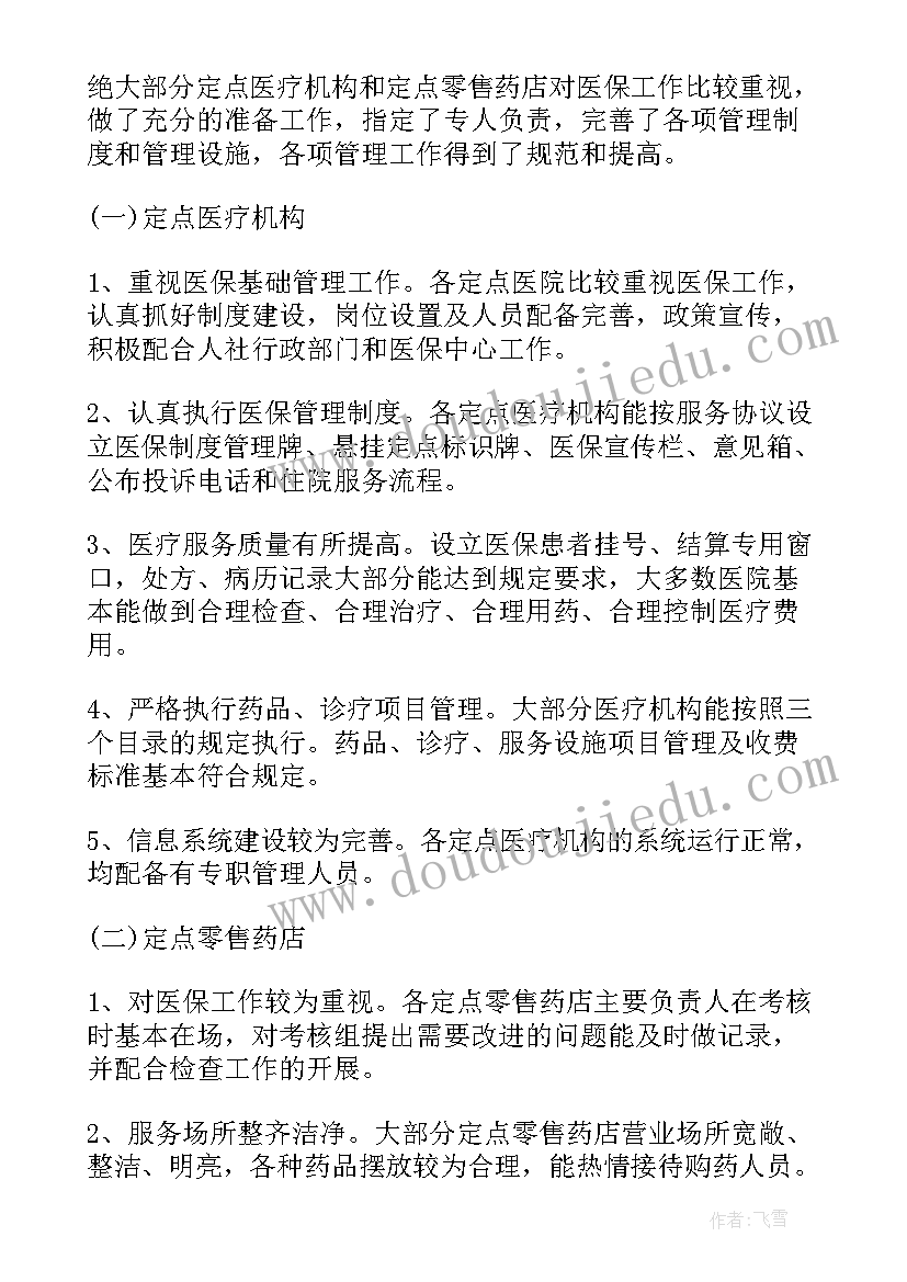 2023年医疗机构人员管理制度 医疗机构工作总结(汇总9篇)