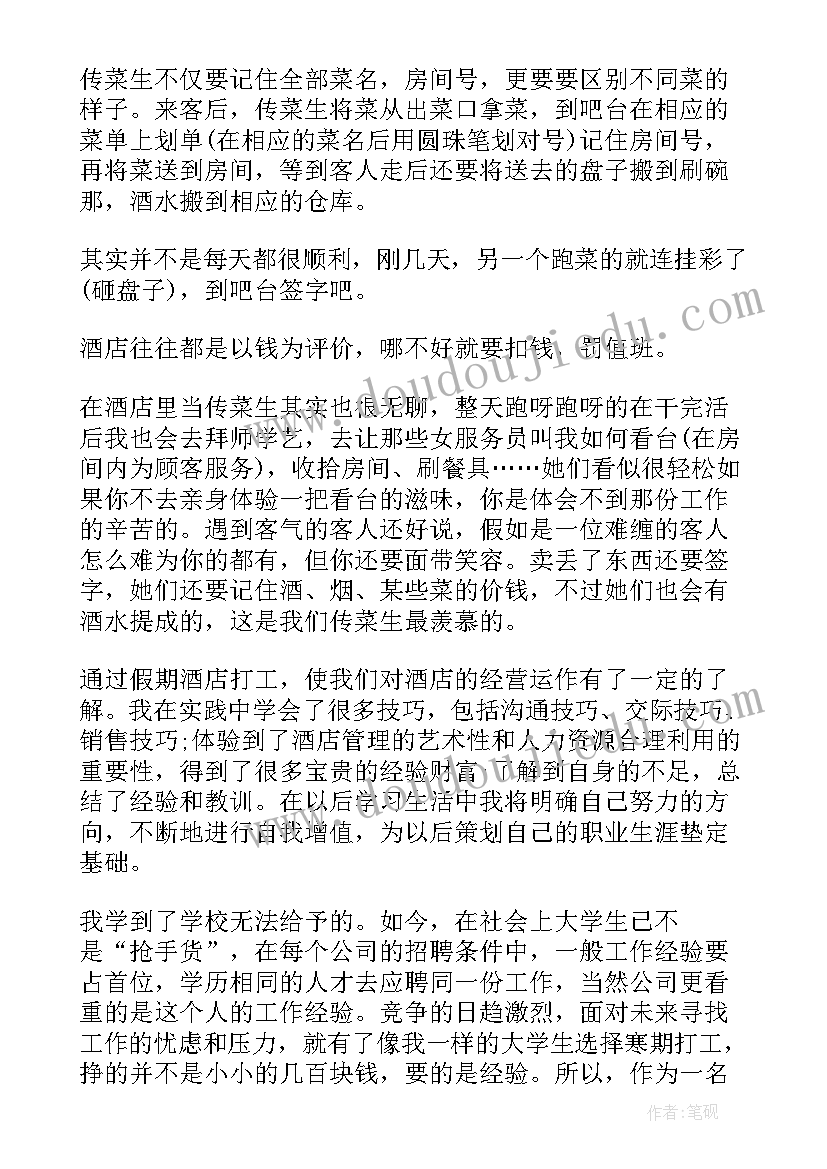 最新暑期实践计划表 大学生暑期社会实践工作计划(模板10篇)