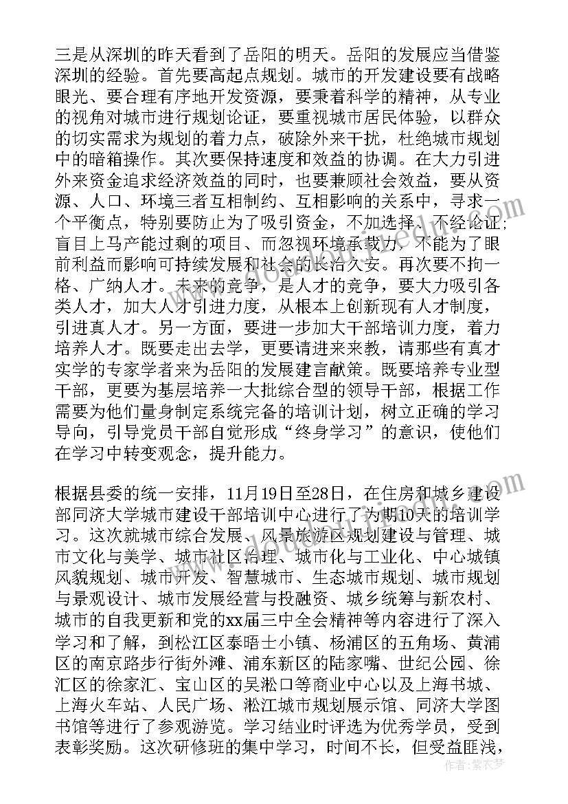 最新建设汉中节水城市心得体会总结 城市建设培训心得体会城市建设学习个人总结(精选5篇)