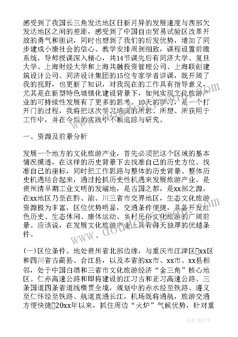 最新建设汉中节水城市心得体会总结 城市建设培训心得体会城市建设学习个人总结(精选5篇)